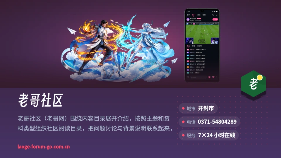 老哥社区简介